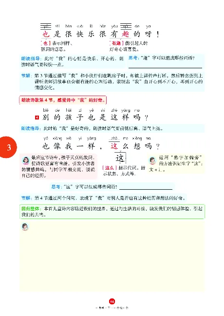 1年级语文绘本-A1-六三版_一年级语文下册（统编版）_老课标资料_一下语文含教学视频_第一套_010-绘本课堂PDF可下载打印