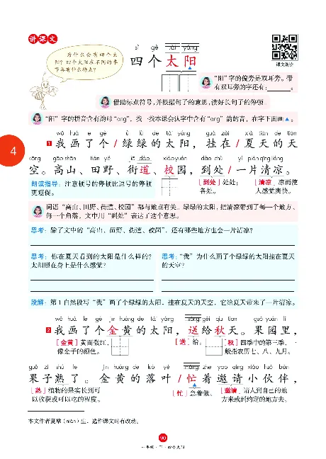 1年级语文绘本-A1-六三版_一年级语文下册（统编版）_老课标资料_一下语文含教学视频_第一套_010-绘本课堂PDF可下载打印