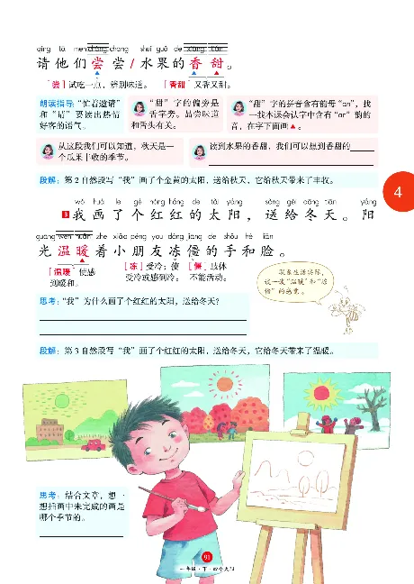 1年级语文绘本-A1-六三版_一年级语文下册（统编版）_老课标资料_一下语文含教学视频_第一套_010-绘本课堂PDF可下载打印