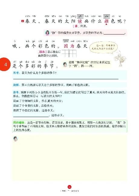 1年级语文绘本-A1-六三版_一年级语文下册（统编版）_老课标资料_一下语文含教学视频_第一套_010-绘本课堂PDF可下载打印