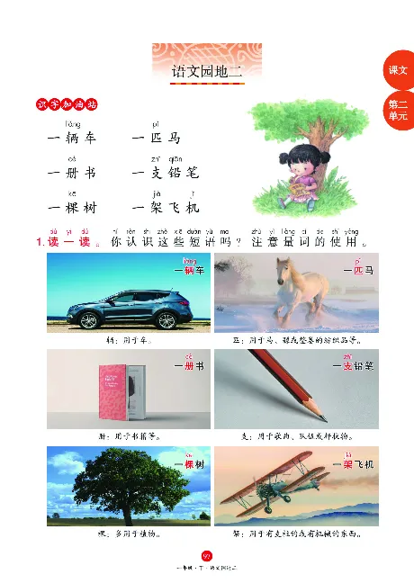 1年级语文绘本-A1-六三版_一年级语文下册（统编版）_老课标资料_一下语文含教学视频_第一套_010-绘本课堂PDF可下载打印