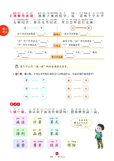 1年级语文绘本-A1-六三版_一年级语文下册（统编版）_老课标资料_一下语文含教学视频_第一套_010-绘本课堂PDF可下载打印