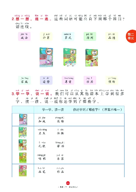 1年级语文绘本-A1-六三版_一年级语文下册（统编版）_老课标资料_一下语文含教学视频_第一套_010-绘本课堂PDF可下载打印