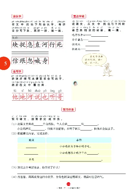 1年级语文绘本-A1-六三版_一年级语文下册（统编版）_老课标资料_一下语文含教学视频_第一套_010-绘本课堂PDF可下载打印