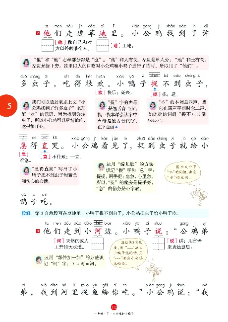 1年级语文绘本-A1-六三版_一年级语文下册（统编版）_老课标资料_一下语文含教学视频_第一套_010-绘本课堂PDF可下载打印