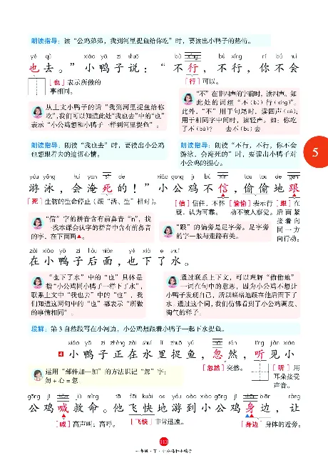 1年级语文绘本-A1-六三版_一年级语文下册（统编版）_老课标资料_一下语文含教学视频_第一套_010-绘本课堂PDF可下载打印