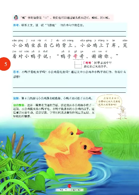 1年级语文绘本-A1-六三版_一年级语文下册（统编版）_老课标资料_一下语文含教学视频_第一套_010-绘本课堂PDF可下载打印