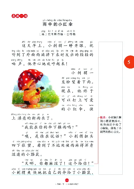 1年级语文绘本-A1-六三版_一年级语文下册（统编版）_老课标资料_一下语文含教学视频_第一套_010-绘本课堂PDF可下载打印