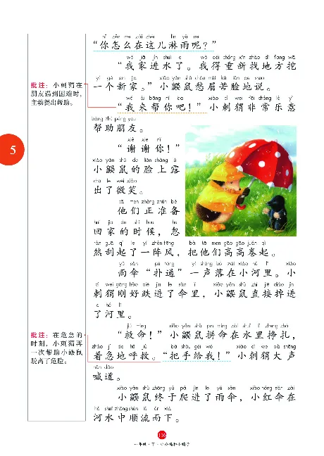 1年级语文绘本-A1-六三版_一年级语文下册（统编版）_老课标资料_一下语文含教学视频_第一套_010-绘本课堂PDF可下载打印