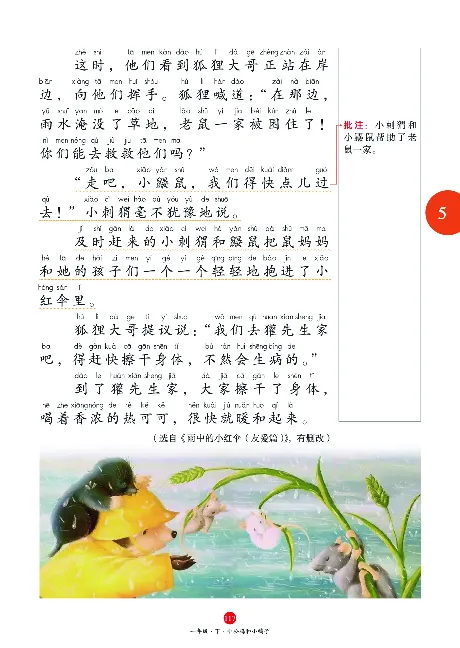 1年级语文绘本-A1-六三版_一年级语文下册（统编版）_老课标资料_一下语文含教学视频_第一套_010-绘本课堂PDF可下载打印