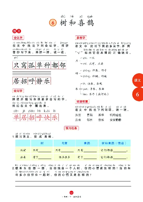 1年级语文绘本-A1-六三版_一年级语文下册（统编版）_老课标资料_一下语文含教学视频_第一套_010-绘本课堂PDF可下载打印