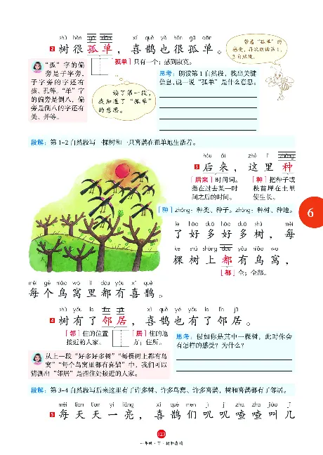 1年级语文绘本-A1-六三版_一年级语文下册（统编版）_老课标资料_一下语文含教学视频_第一套_010-绘本课堂PDF可下载打印