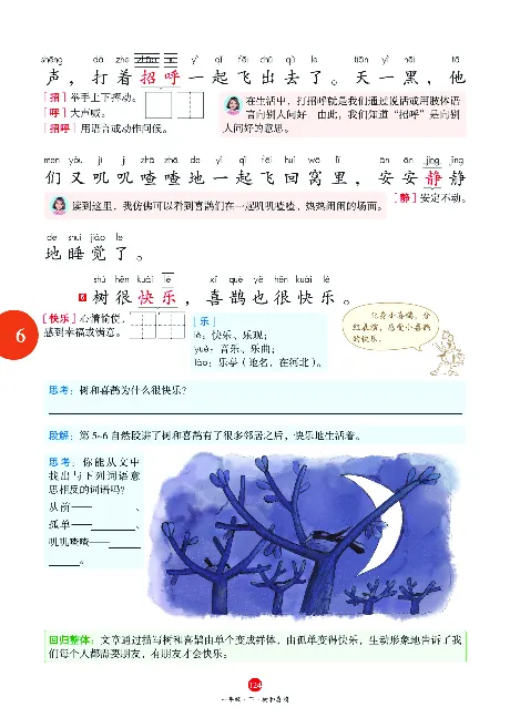 1年级语文绘本-A1-六三版_一年级语文下册（统编版）_老课标资料_一下语文含教学视频_第一套_010-绘本课堂PDF可下载打印