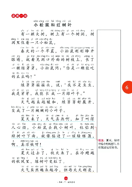 1年级语文绘本-A1-六三版_一年级语文下册（统编版）_老课标资料_一下语文含教学视频_第一套_010-绘本课堂PDF可下载打印