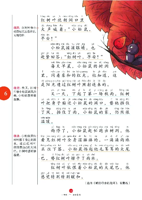 1年级语文绘本-A1-六三版_一年级语文下册（统编版）_老课标资料_一下语文含教学视频_第一套_010-绘本课堂PDF可下载打印