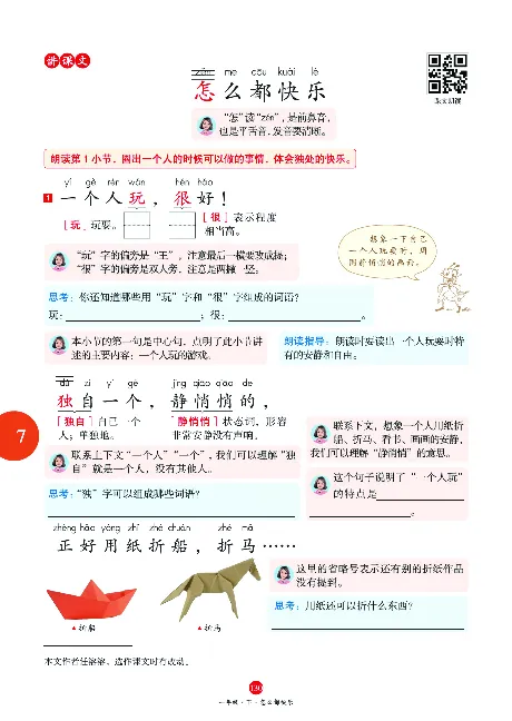 1年级语文绘本-A1-六三版_一年级语文下册（统编版）_老课标资料_一下语文含教学视频_第一套_010-绘本课堂PDF可下载打印
