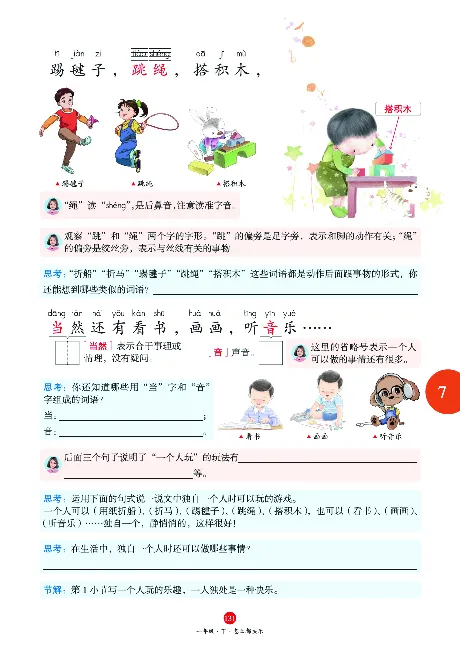 1年级语文绘本-A1-六三版_一年级语文下册（统编版）_老课标资料_一下语文含教学视频_第一套_010-绘本课堂PDF可下载打印