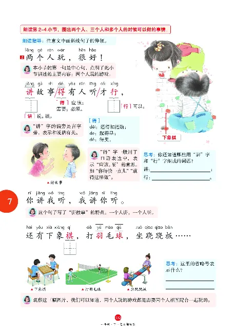 1年级语文绘本-A1-六三版_一年级语文下册（统编版）_老课标资料_一下语文含教学视频_第一套_010-绘本课堂PDF可下载打印