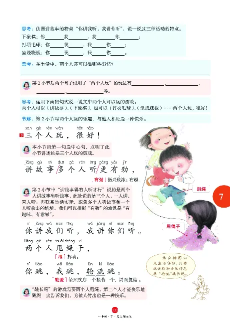 1年级语文绘本-A1-六三版_一年级语文下册（统编版）_老课标资料_一下语文含教学视频_第一套_010-绘本课堂PDF可下载打印