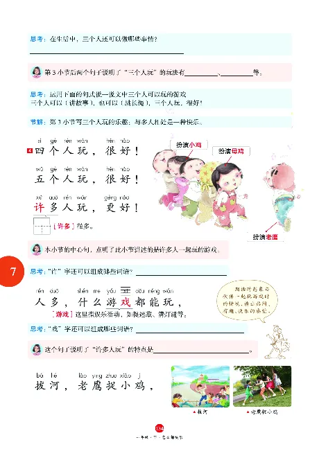 1年级语文绘本-A1-六三版_一年级语文下册（统编版）_老课标资料_一下语文含教学视频_第一套_010-绘本课堂PDF可下载打印