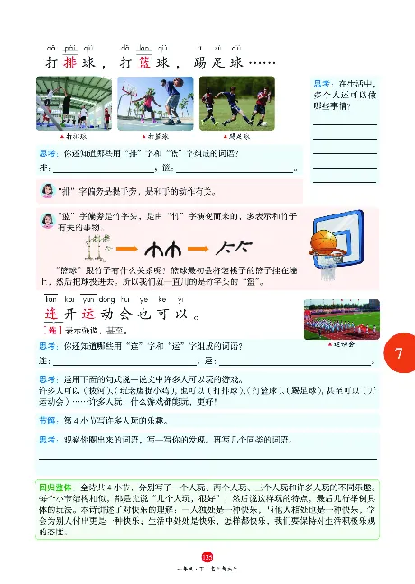 1年级语文绘本-A1-六三版_一年级语文下册（统编版）_老课标资料_一下语文含教学视频_第一套_010-绘本课堂PDF可下载打印