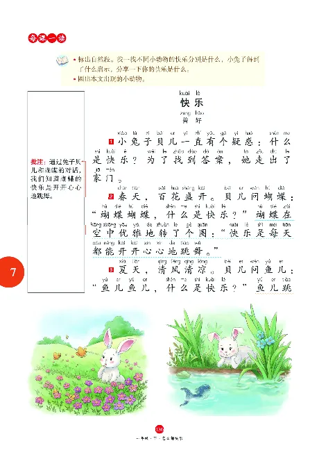 1年级语文绘本-A1-六三版_一年级语文下册（统编版）_老课标资料_一下语文含教学视频_第一套_010-绘本课堂PDF可下载打印