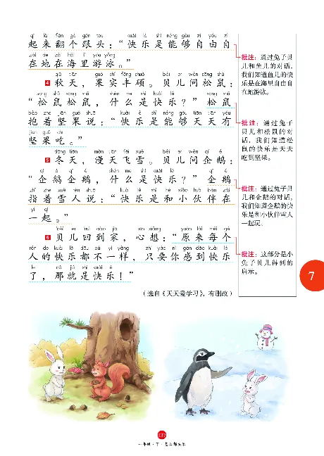 1年级语文绘本-A1-六三版_一年级语文下册（统编版）_老课标资料_一下语文含教学视频_第一套_010-绘本课堂PDF可下载打印