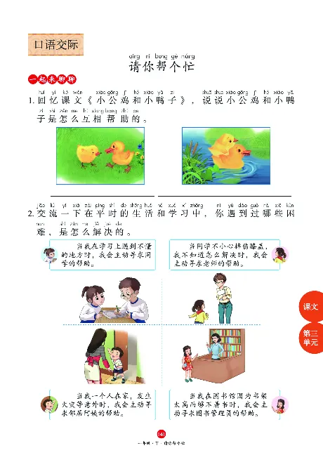 1年级语文绘本-A1-六三版_一年级语文下册（统编版）_老课标资料_一下语文含教学视频_第一套_010-绘本课堂PDF可下载打印