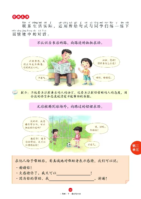 1年级语文绘本-A1-六三版_一年级语文下册（统编版）_老课标资料_一下语文含教学视频_第一套_010-绘本课堂PDF可下载打印