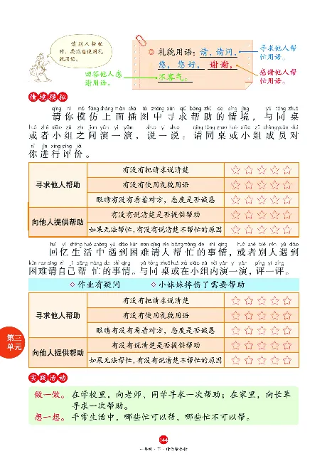 1年级语文绘本-A1-六三版_一年级语文下册（统编版）_老课标资料_一下语文含教学视频_第一套_010-绘本课堂PDF可下载打印