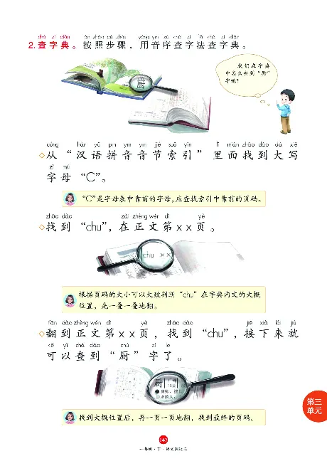 1年级语文绘本-A1-六三版_一年级语文下册（统编版）_老课标资料_一下语文含教学视频_第一套_010-绘本课堂PDF可下载打印