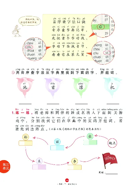 1年级语文绘本-A1-六三版_一年级语文下册（统编版）_老课标资料_一下语文含教学视频_第一套_010-绘本课堂PDF可下载打印
