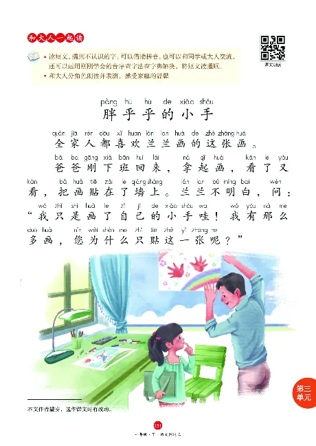 1年级语文绘本-A1-六三版_一年级语文下册（统编版）_老课标资料_一下语文含教学视频_第一套_010-绘本课堂PDF可下载打印