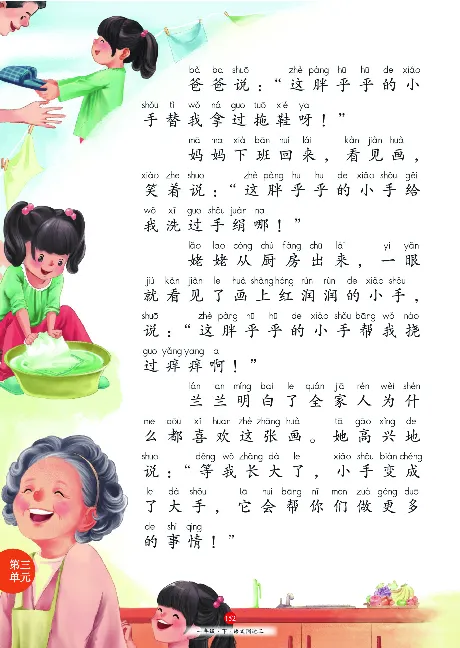 1年级语文绘本-A1-六三版_一年级语文下册（统编版）_老课标资料_一下语文含教学视频_第一套_010-绘本课堂PDF可下载打印