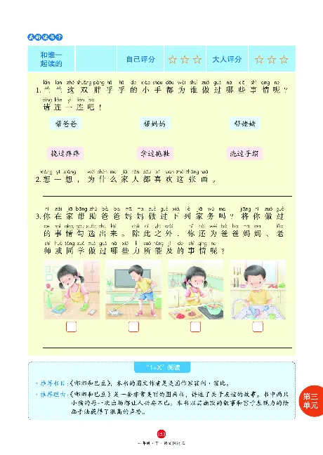 1年级语文绘本-A1-六三版_一年级语文下册（统编版）_老课标资料_一下语文含教学视频_第一套_010-绘本课堂PDF可下载打印