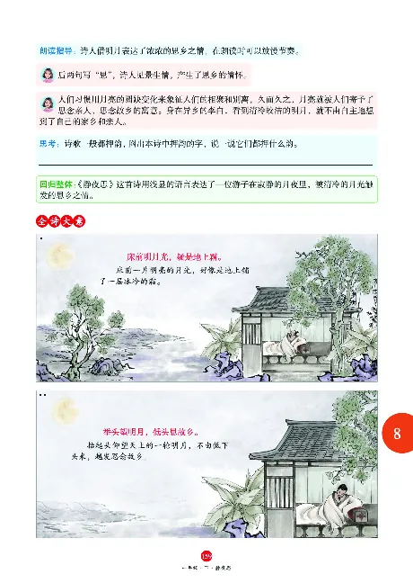 1年级语文绘本-A1-六三版_一年级语文下册（统编版）_老课标资料_一下语文含教学视频_第一套_010-绘本课堂PDF可下载打印