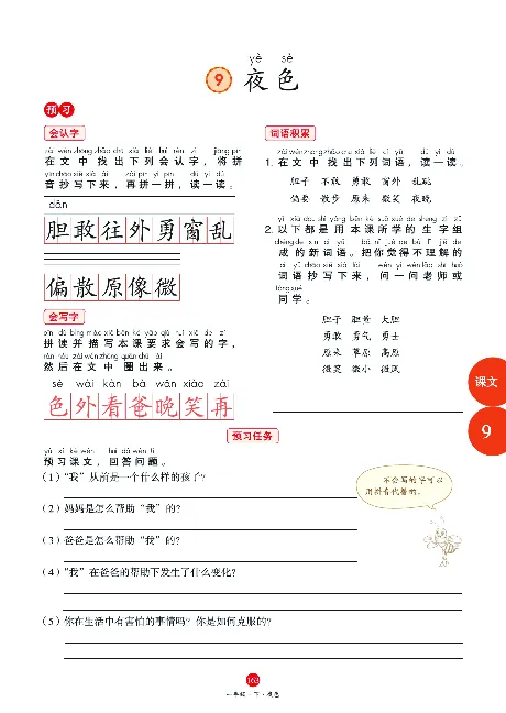 1年级语文绘本-A1-六三版_一年级语文下册（统编版）_老课标资料_一下语文含教学视频_第一套_010-绘本课堂PDF可下载打印