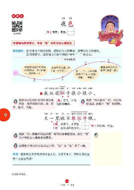 1年级语文绘本-A1-六三版_一年级语文下册（统编版）_老课标资料_一下语文含教学视频_第一套_010-绘本课堂PDF可下载打印