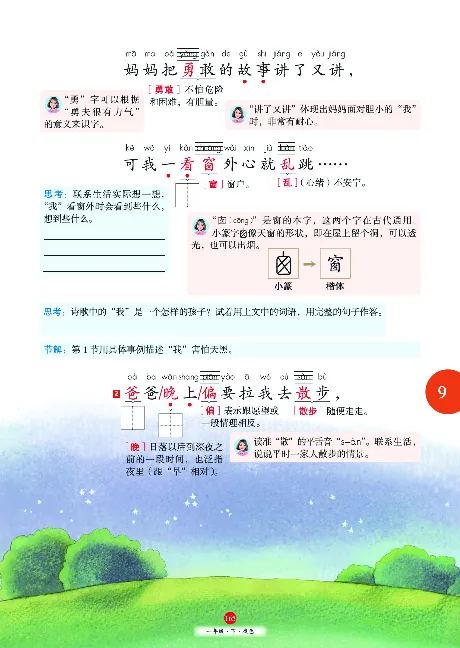 1年级语文绘本-A1-六三版_一年级语文下册（统编版）_老课标资料_一下语文含教学视频_第一套_010-绘本课堂PDF可下载打印