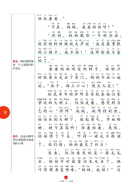 1年级语文绘本-A1-六三版_一年级语文下册（统编版）_老课标资料_一下语文含教学视频_第一套_010-绘本课堂PDF可下载打印