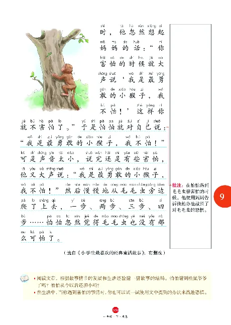 1年级语文绘本-A1-六三版_一年级语文下册（统编版）_老课标资料_一下语文含教学视频_第一套_010-绘本课堂PDF可下载打印