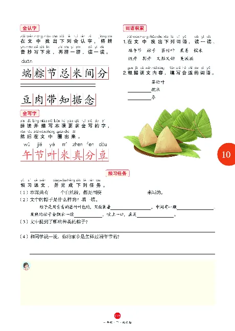 1年级语文绘本-A1-六三版_一年级语文下册（统编版）_老课标资料_一下语文含教学视频_第一套_010-绘本课堂PDF可下载打印