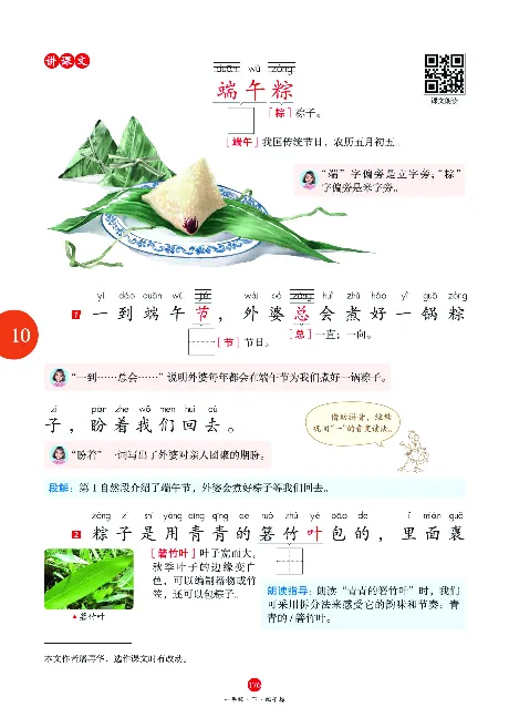 1年级语文绘本-A1-六三版_一年级语文下册（统编版）_老课标资料_一下语文含教学视频_第一套_010-绘本课堂PDF可下载打印