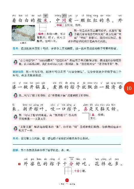 1年级语文绘本-A1-六三版_一年级语文下册（统编版）_老课标资料_一下语文含教学视频_第一套_010-绘本课堂PDF可下载打印