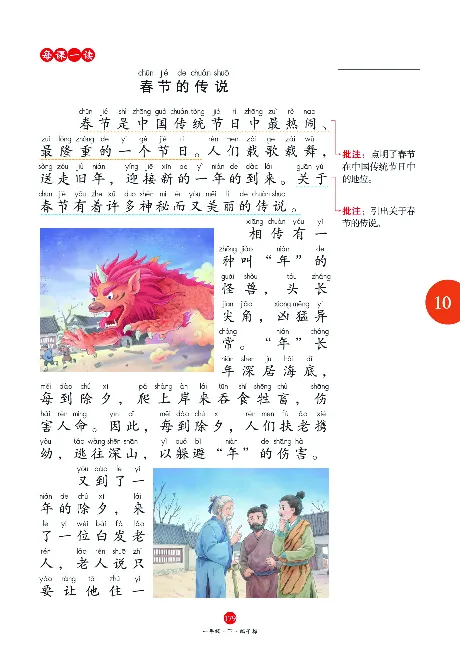 1年级语文绘本-A1-六三版_一年级语文下册（统编版）_老课标资料_一下语文含教学视频_第一套_010-绘本课堂PDF可下载打印