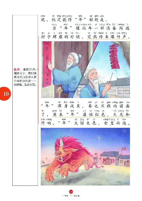 1年级语文绘本-A1-六三版_一年级语文下册（统编版）_老课标资料_一下语文含教学视频_第一套_010-绘本课堂PDF可下载打印