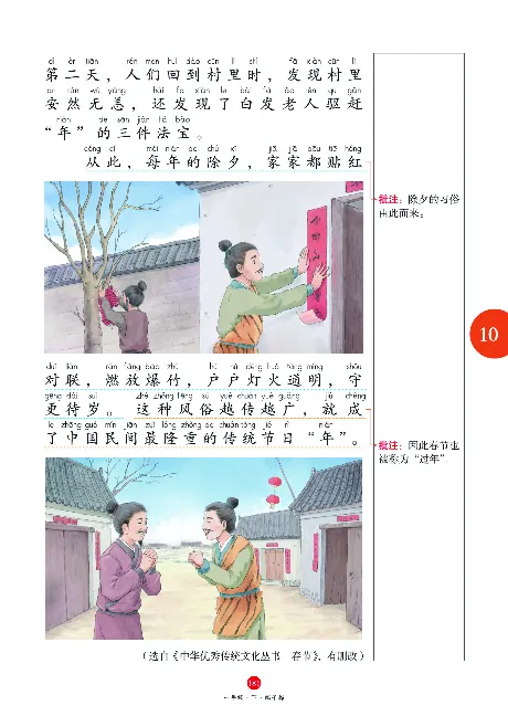 1年级语文绘本-A1-六三版_一年级语文下册（统编版）_老课标资料_一下语文含教学视频_第一套_010-绘本课堂PDF可下载打印