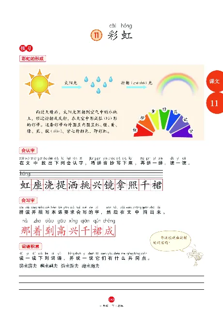 1年级语文绘本-A1-六三版_一年级语文下册（统编版）_老课标资料_一下语文含教学视频_第一套_010-绘本课堂PDF可下载打印