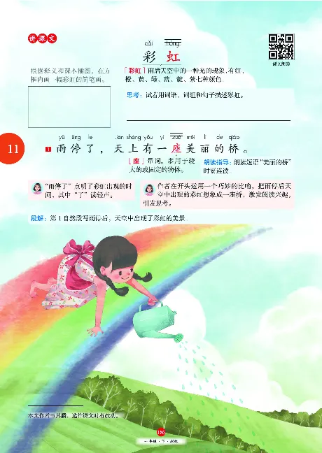 1年级语文绘本-A1-六三版_一年级语文下册（统编版）_老课标资料_一下语文含教学视频_第一套_010-绘本课堂PDF可下载打印