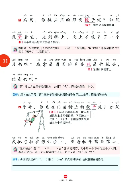 1年级语文绘本-A1-六三版_一年级语文下册（统编版）_老课标资料_一下语文含教学视频_第一套_010-绘本课堂PDF可下载打印